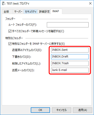 Windows Live Mail IMAP設定（おそらく最適）　