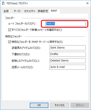 Windows Live Mail ルートフォルダのパス
