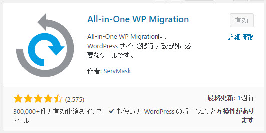 All-in-One WP Miguration